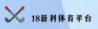18新利官网 - 畅享非凡体验